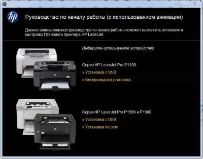 Инструкция по установке драйвер для HP LaserJet Pro P1102