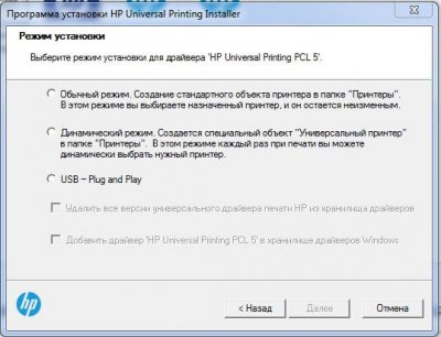 HP Universal Print Driver инструкция