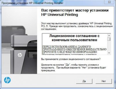 HP Universal Print Driver установка